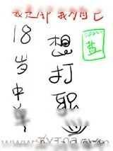 《18岁中单想打职业》小说封面