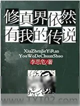 《修界100风云人物》小说封面