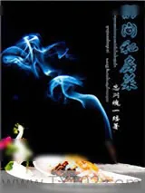《阴间私房菜》小说封面