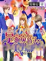 《皇家贵族美男部落》小说封面