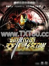 《超级位面交易终端》小说封面