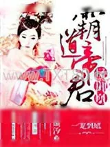 《凤御凰，霸道帝君一宠到底》小说封面