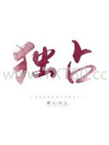 《独占她的甜》小说封面