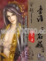 《穿越――秦淮“名妓”》小说封面