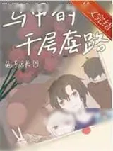 《马甲的千层套路》小说封面