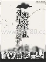 《[星星+继承者]外星人恋爱手札》小说封面