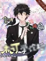 《靠马甲火遍柯学论坛》小说封面