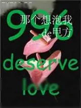 《那个想泡我的甲方》小说封面