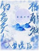 《钓系美人被邪神拽入梦境后》小说封面