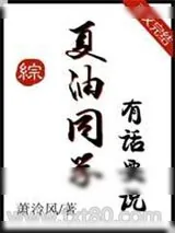 《夏油同学有话要说》小说封面