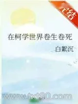 《那些年我迫害过的威士忌们》小说封面