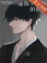 《被骰子控制的世界[西幻]》小说封面