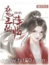 《魔王的降临［快穿］》小说封面