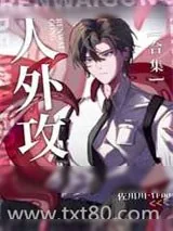 《人外让人怀崽了[合集]》小说封面