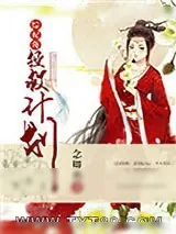 《综配角拯救计划》小说封面