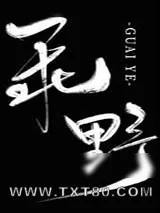 《别让他上场[电竞]》小说封面