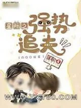 《星际之强势追夫》小说封面