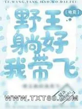 《野王躺好我带飞[电竞]》小说封面