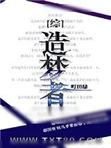 《[综]造梦者》小说封面