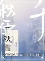 《千秋雪》小说封面
