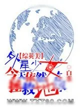 《[综英美]外星少女今天仍然在拯救地球》小说封面