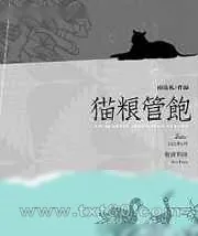 《猫粮管饱1》小说封面