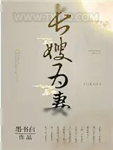 《山河枕（长嫂为妻）》小说封面