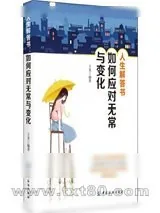 《我的人生解答书》小说封面
