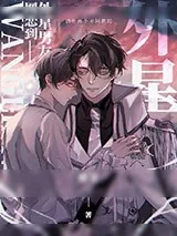 《网恋男友竟是外星人》小说封面