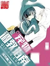《我家人外娘不可能这么萌》小说封面