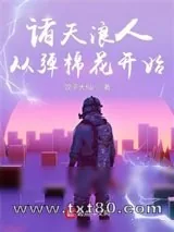 《巧奔妙逃》小说封面