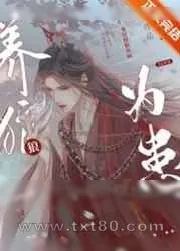 《养狼为患》小说封面