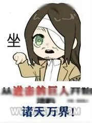 《从进击的巨人开始地鸣诸天万界》小说封面