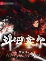 《斗罗塞尔》小说封面
