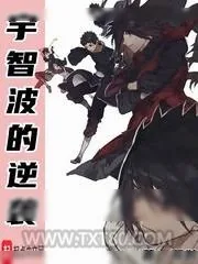 《宇智波的逆袭》小说封面
