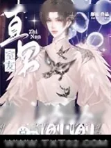 《直男室友总是偷偷喝我可乐》小说封面