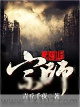 《末日宗师》小说封面