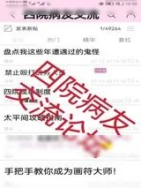 《四院病友交流论坛[无限]》小说封面