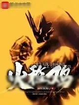 《这个训练家明明超强却过分稳健》小说封面