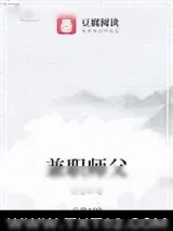 《兼职师父》小说封面