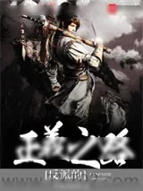 《反派的正义之路》小说封面