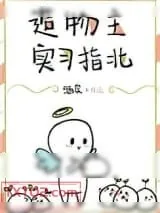 《实习造物主》小说封面