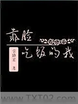 《靠脸吃饭的我》小说封面