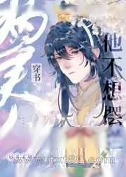 《病美人他不想摆烂[穿书]》小说封面