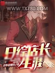《日综店长生涯》小说封面