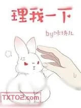 《理我一下》小说封面