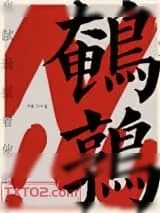 《鹌鹑》小说封面