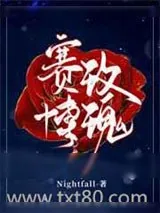 《赛博玫瑰》小说封面