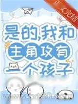 《带球跑五年后我想开了》小说封面