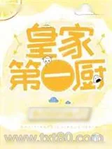 《皇家第一厨》小说封面